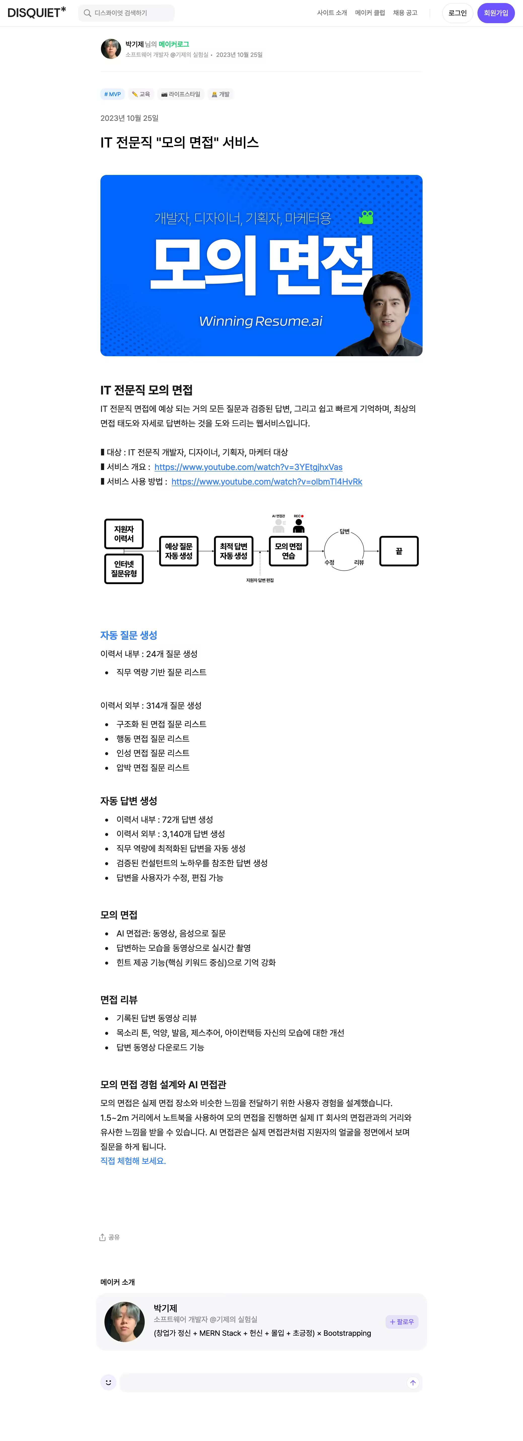 Mock Interview Service Screenshot - Park Kije Portfolio