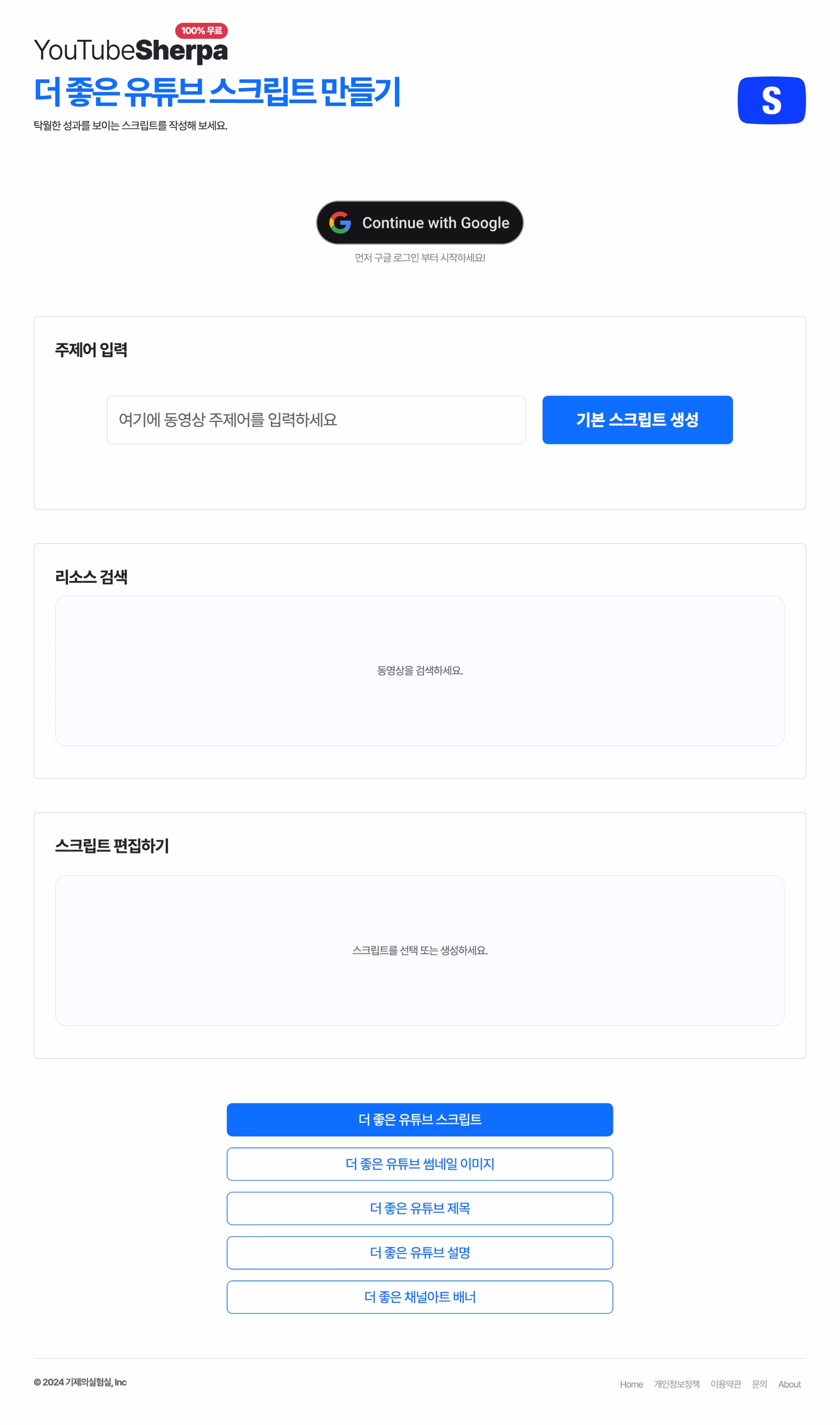 Youtube Sherpa Service Screenshot - Park Kije Portfolio