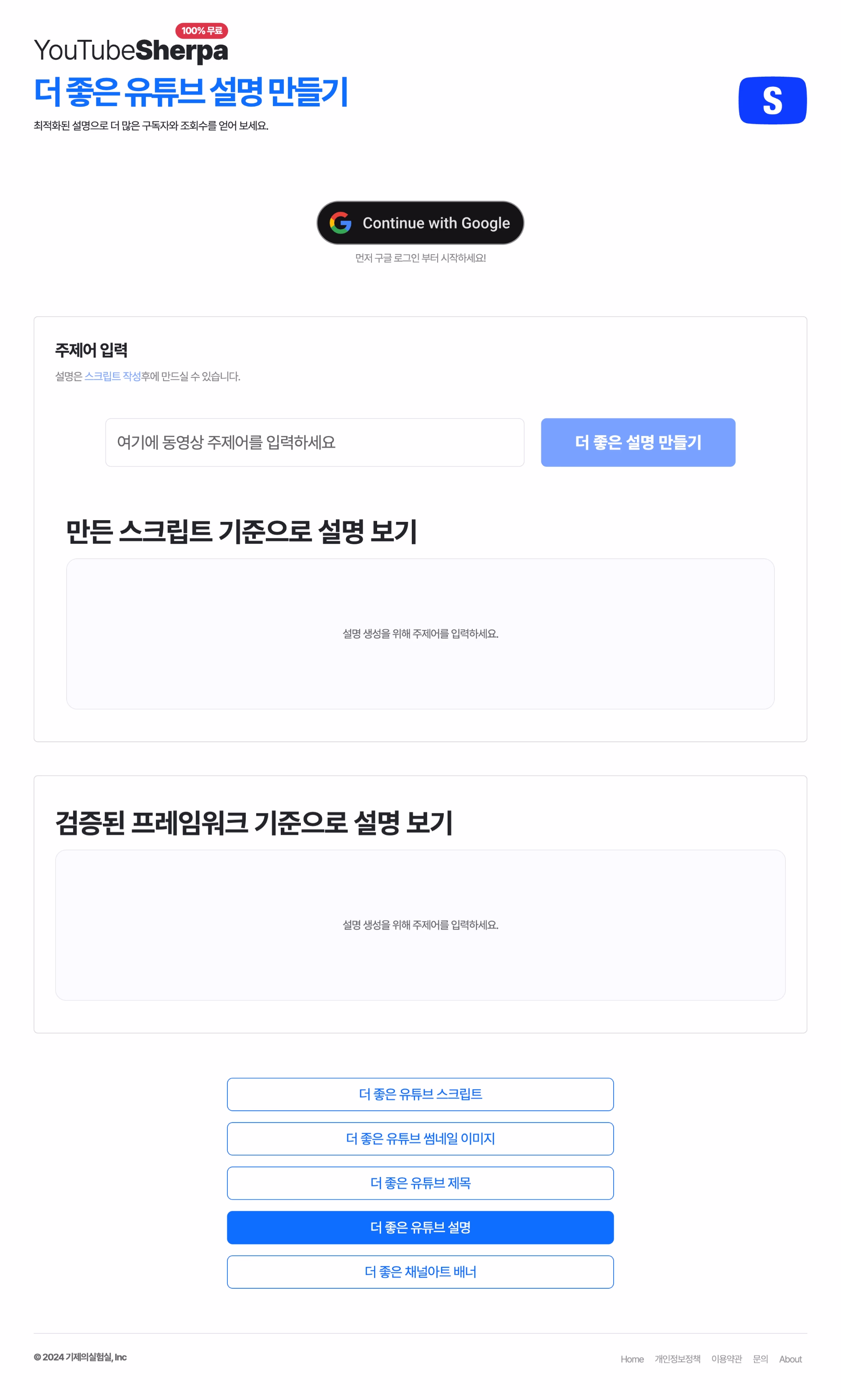 Youtube Sherpa Service Screenshot - Park Kije Portfolio