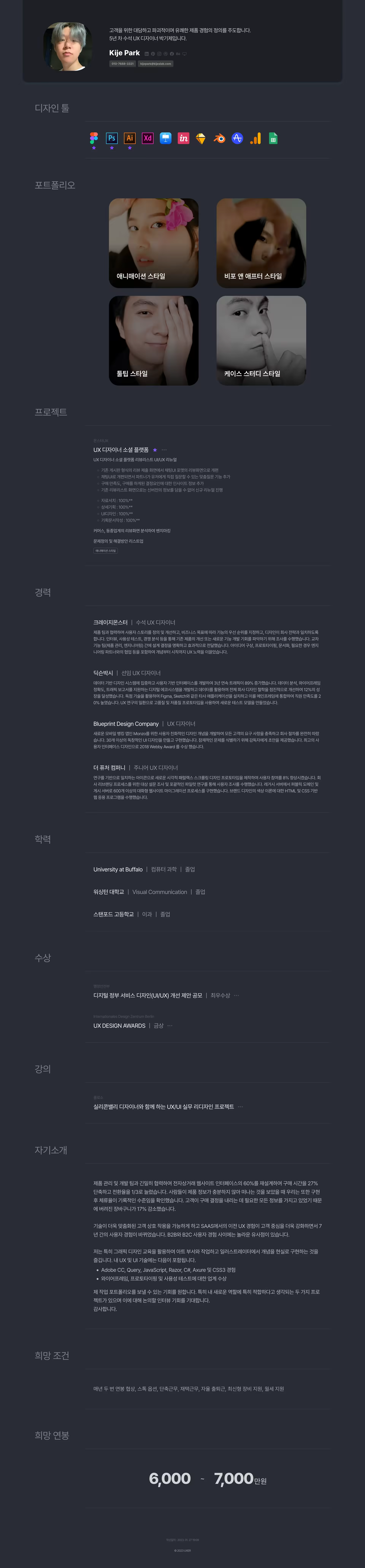 Uxer Solution Screenshot - Park Kije Portfolio